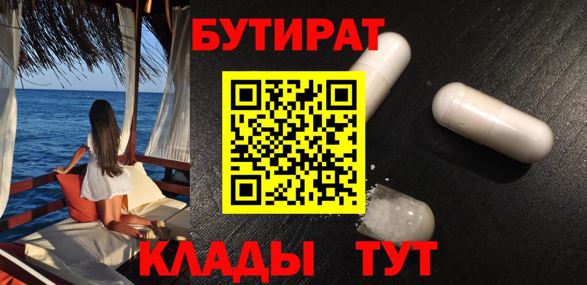 Бутират оксана Партизанск