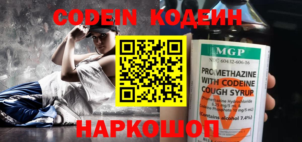 Партизанск  Кодеин Purple Drank  Вход с VPN  Кодеин Purple Drank 