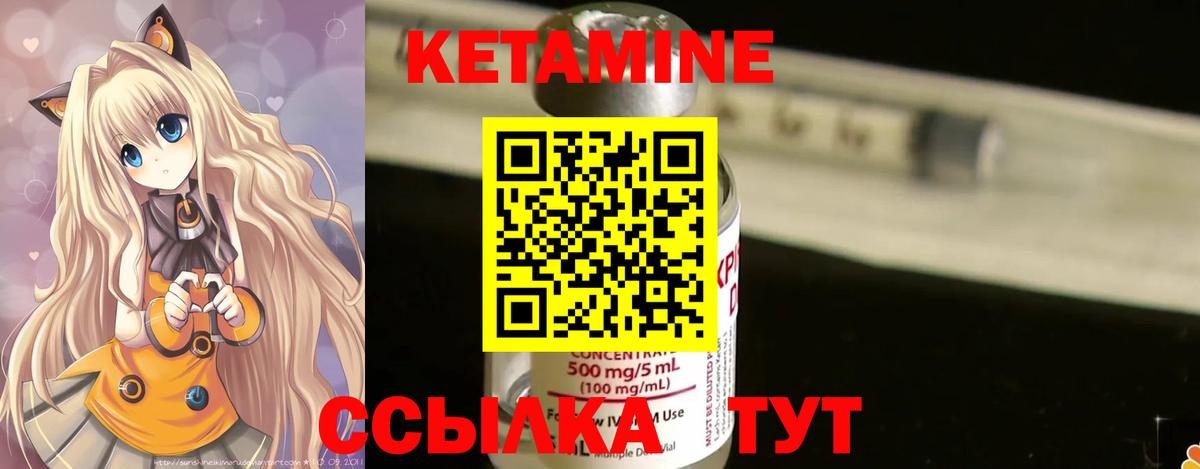 Кетамин VHQ Партизанск