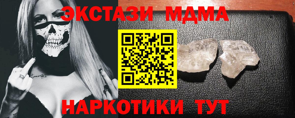 МДМА  Вход с VPN  Партизанск  MDMA кристаллы  МДМА молли 